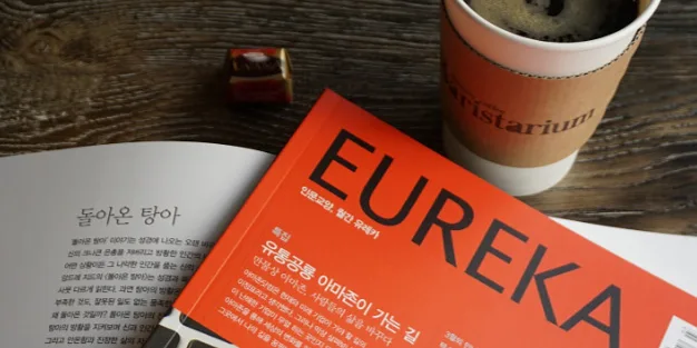 월간 유레카 정기구독 이미지